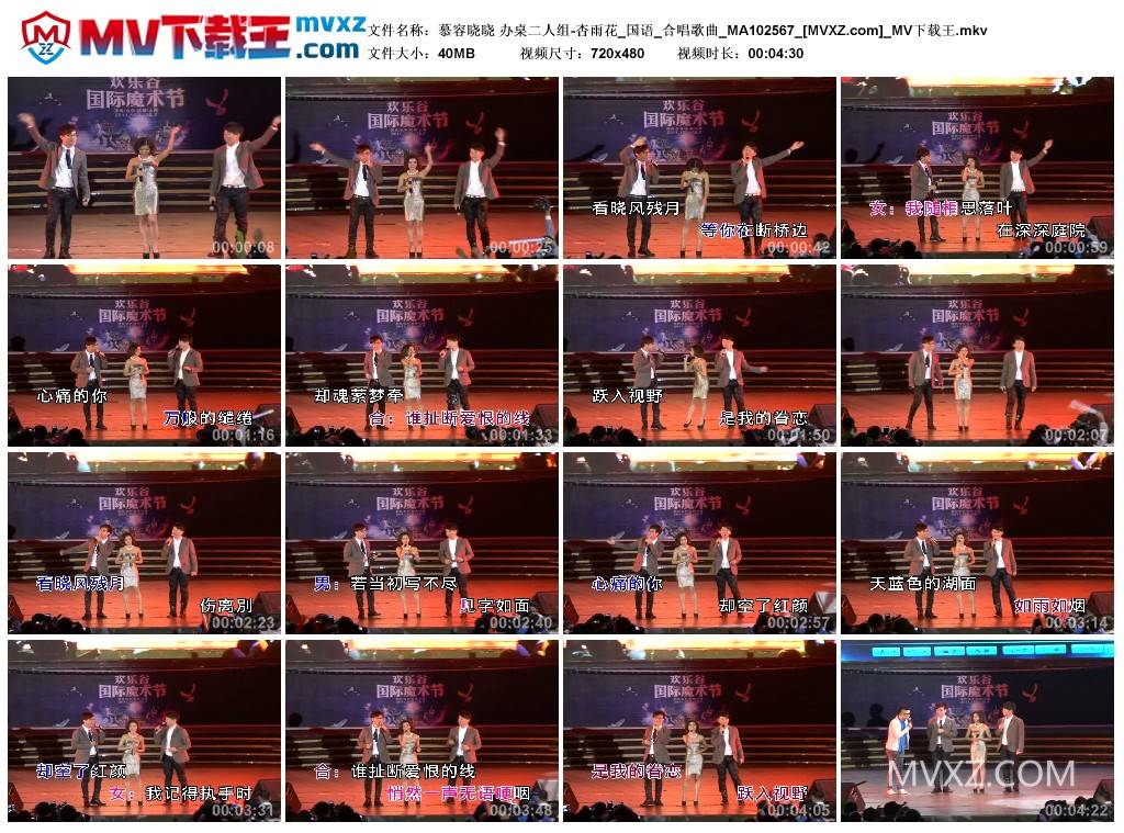 慕容晓晓 办桌二人组-杏雨花_国语_合唱歌曲_MA102567